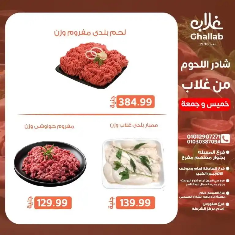 عروض أسواق غلاب بالفيوم الخميس والجمعة 2025