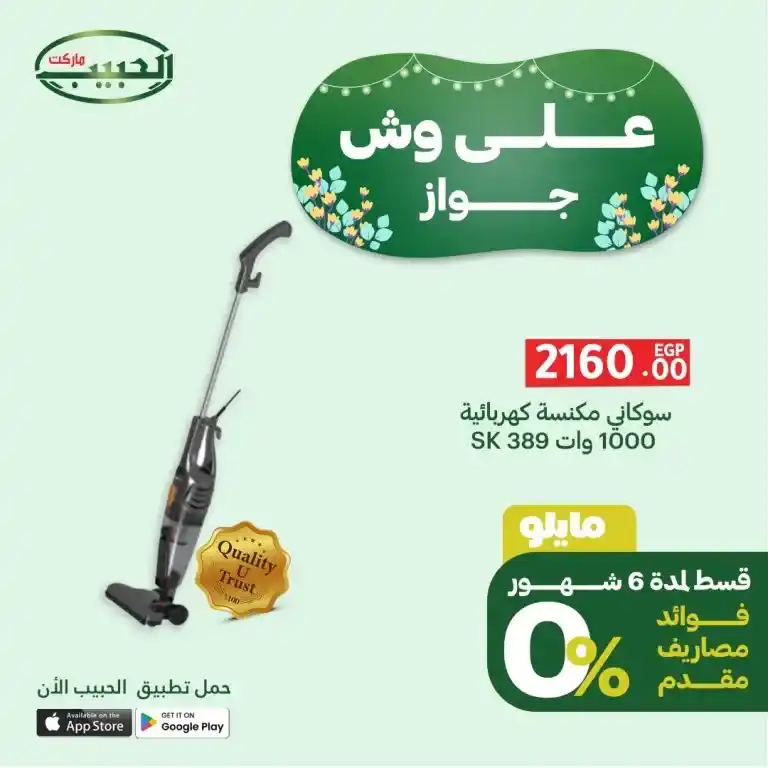 Al Habib Market Offers 2025
