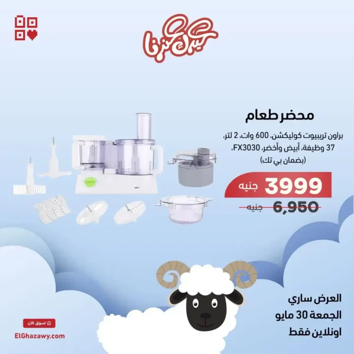 عروض الغزاوي فلاش سيل 2025 