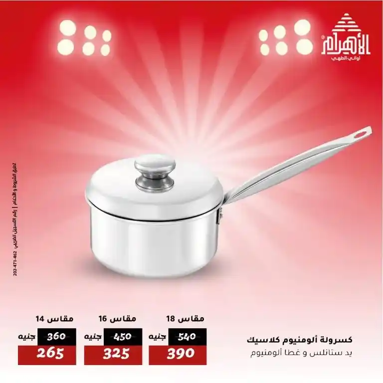 عروض أواني الأهرام يوم الاثنين 26 مايو