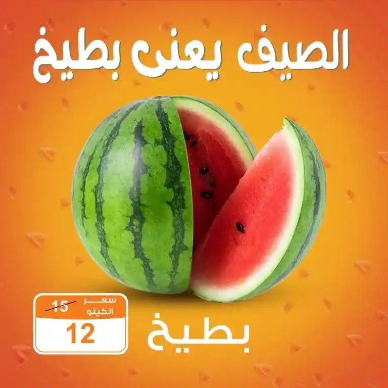 أقوى عروض جملة ماركت في نهاية مايو 2025