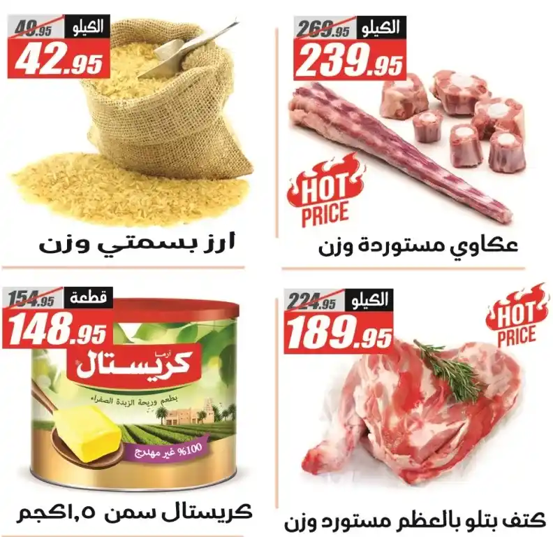 عروض الفرجاني هايبر ماركت لعيد الأضحى 2025