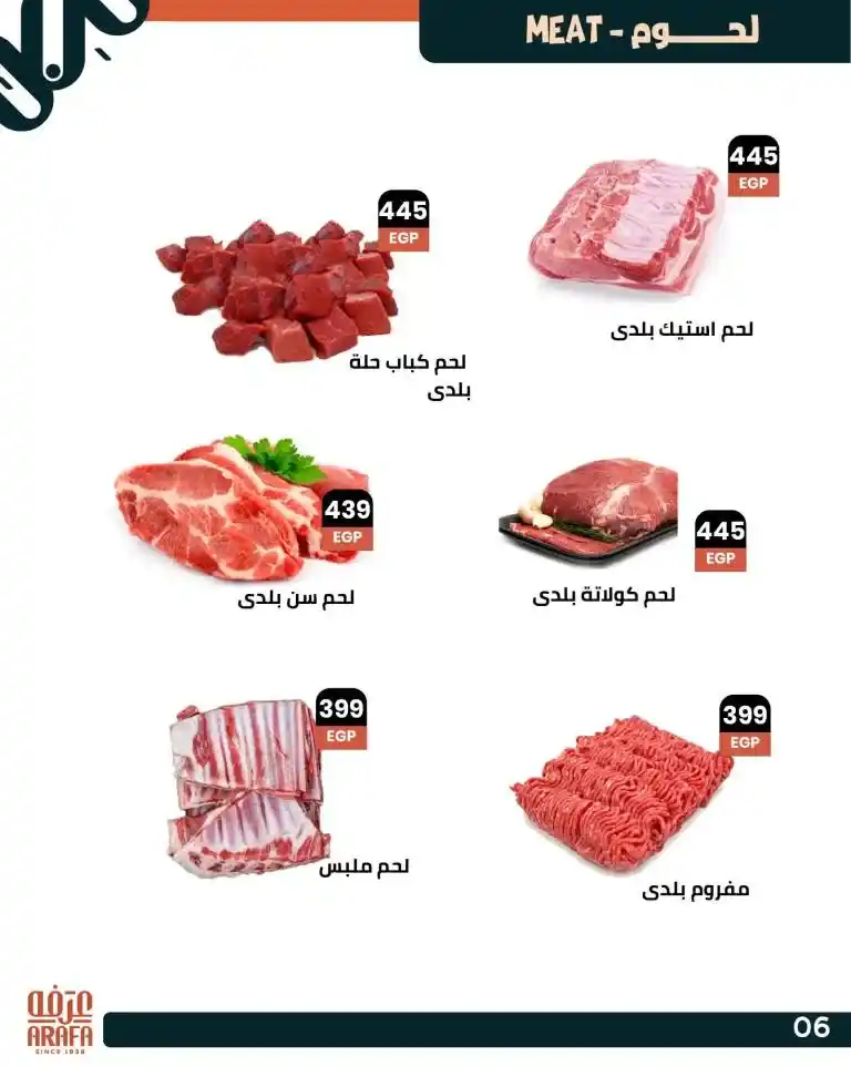 عروض عرفه ماركت 2025