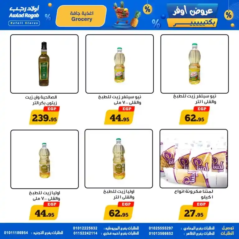 Ragab Sons offers from May 15 to 25, 2025: Fierce discounts on all household needs.
