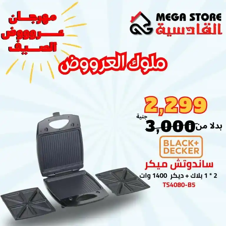 Al Qadisiyah Center offers 2025 on home appliances and electrical tools at reasonable prices 😉
