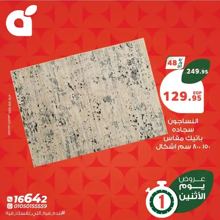 Panda Egypt Offers May 5, 2025: Save on oil, sugar, and rice with one-day discounts!