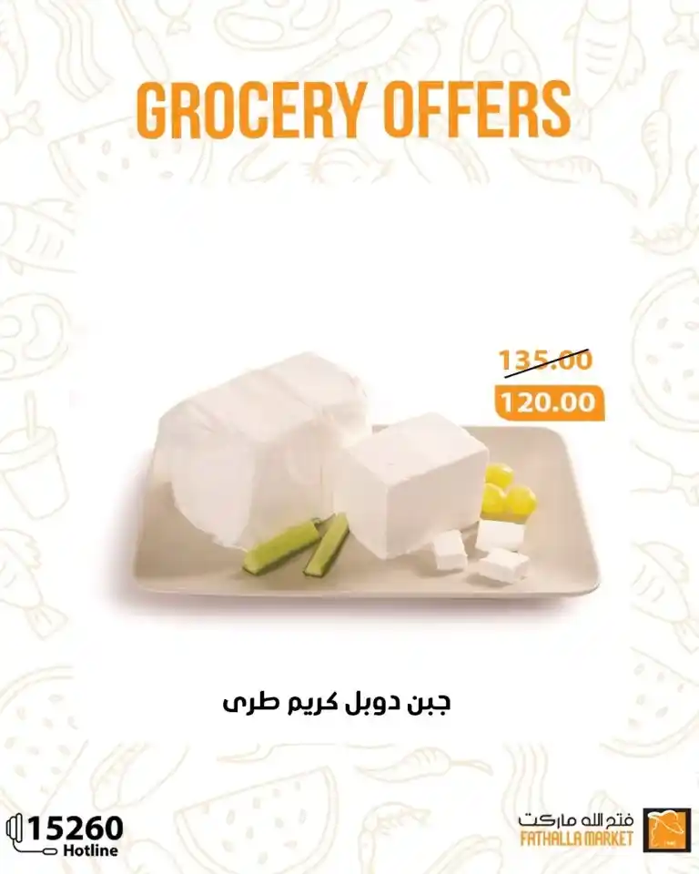 Fatallah Market offers until May 17, 2025 | We offer you and your home a range of the best deals on oil, sugar, rice, and pasta. In a time of high prices, everyone is looking for the best ways to meet their basic household needs.