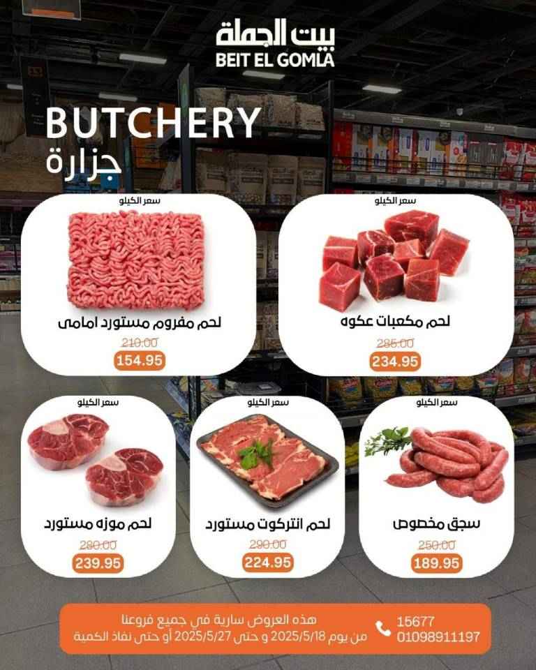 عروض بيت الجملة على احتياجات البيت الأساسية 