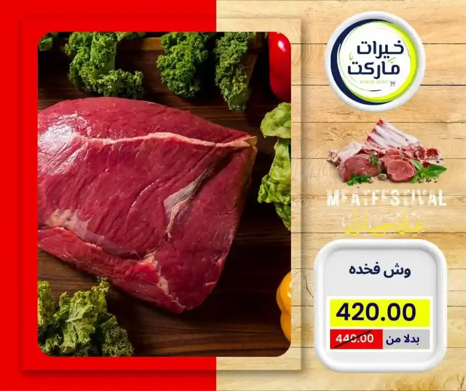 عروض خيرات ماركت 2025