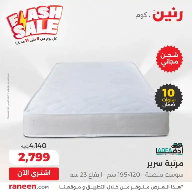 The strongest offers of 2025 on basic household needs from Raneen
