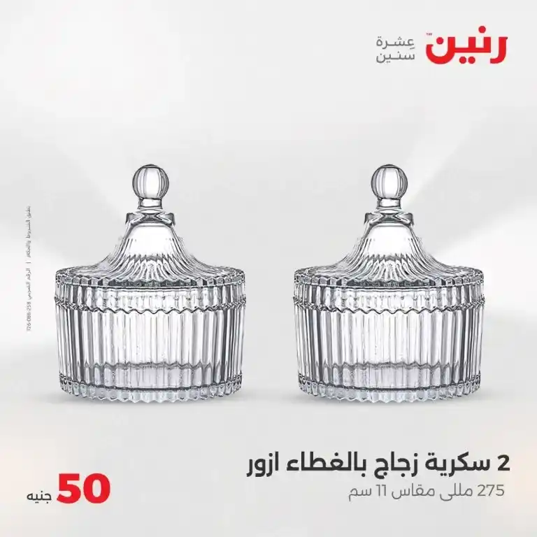 أقوى عروض رنين يوم الأربعاء 21 مايو 2025