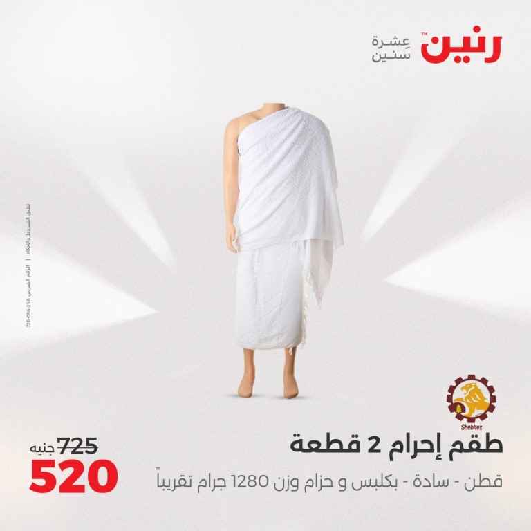 عروض رنين يومي الثلاثاء والأربعاء 20 و 21 مايو 2025