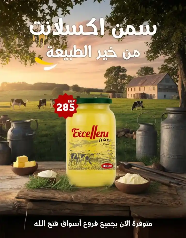 عروض فتح الله ماركت من 27 مايو حتى 10 يونيو 2025