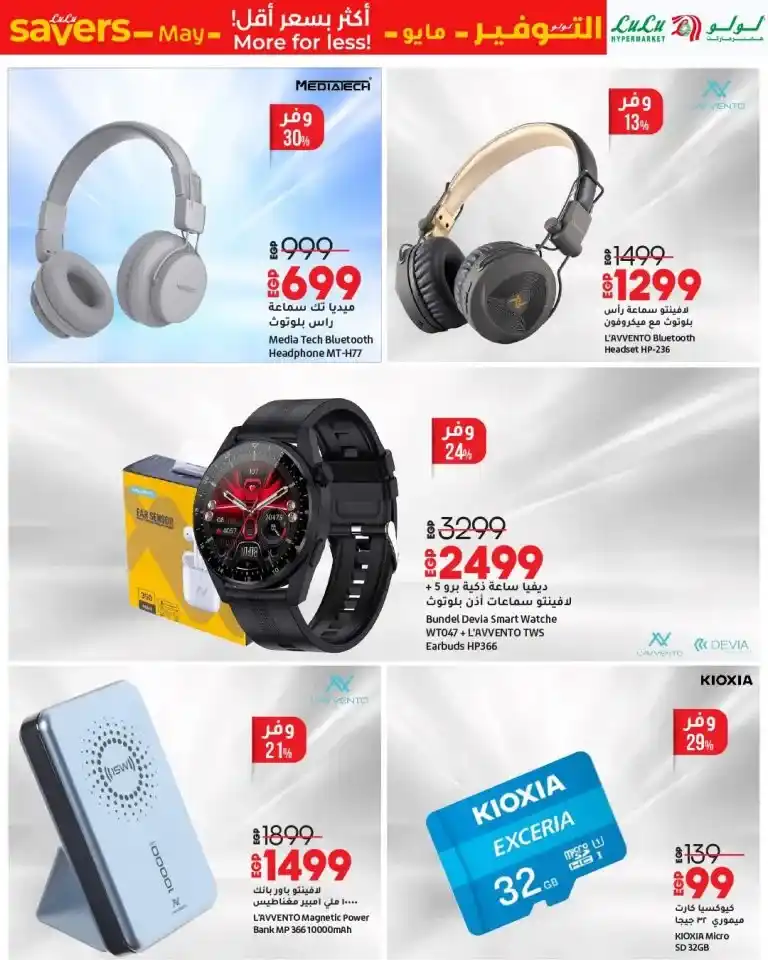 Lulu Hypermarket Egypt Offers 2025: Amazing discounts on mobiles, gadgets, and essential goods that you shouldn't miss. Lulu Egypt Offers Return in May 2025: Shop Smart and Pay Less
