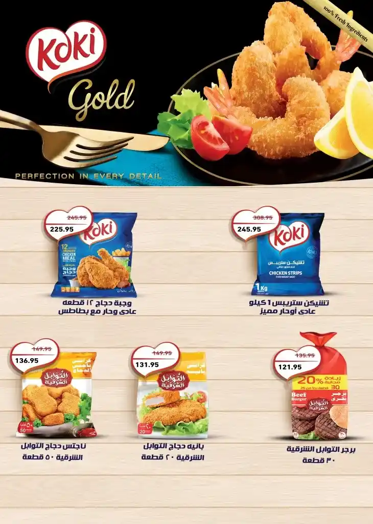 **Al-Othaim Eid Al-Adha Offers – Special Prices on Meat and Essential Goods from June 1 to 14, 2025.**
As Eid Al-Adha 2025 approaches, consumers in Egypt are turning their attention to the best seasonal deals.
