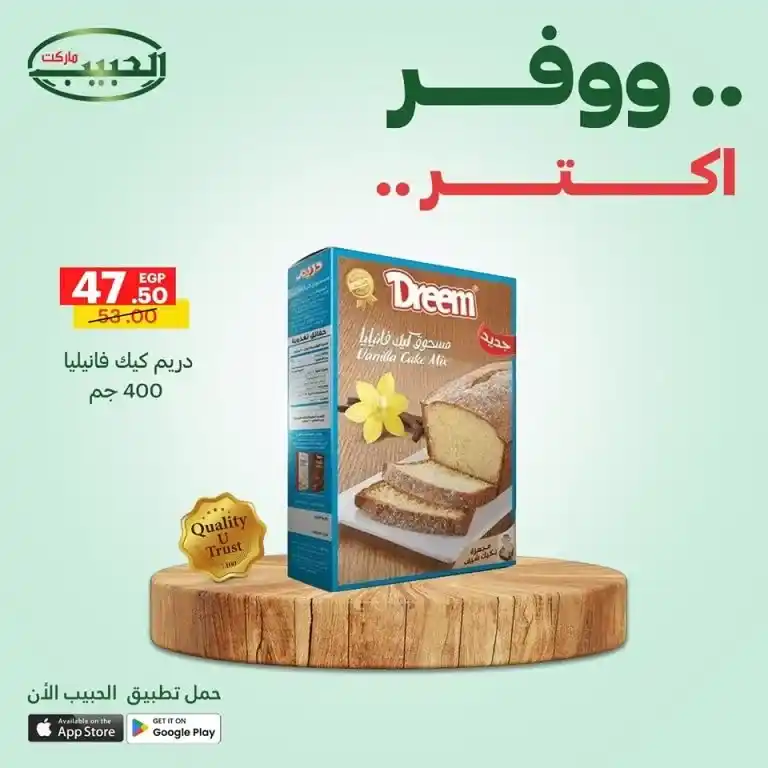 أقوى عروض الحبيب ماركت من 11 حتى 14 مايو 2025 : أسعار خارقة على احتياجات البيت الأساسية . إذا كنت تبحث عن العروض الأقوى في مايو 2025 لتجديد احتياجات البيت الأساسية بأفضل الأسعار والجودة المضمونة