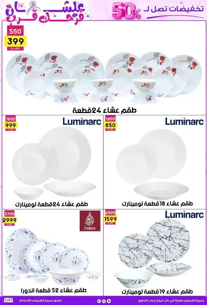 عروض جراب الحاوي لحد 25 مايو 2025 