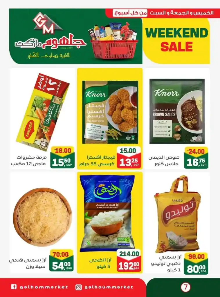 The best weekend deals from Jalhom Market 2025 on oil, sugar, rice, and pasta - discounts you can't miss!