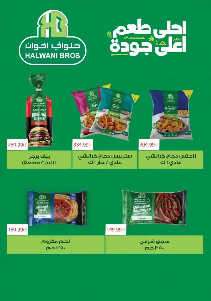 Khair Zaman Egypt Offers May 2025 | Oil, sugar, and rice at the lowest prices until May 15. In an era of volatile prices and endless household needs, May 2025 arrives.