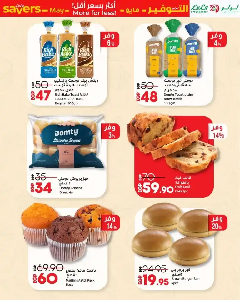 Lulu Hypermarket Egypt offers from May 8 to 21, 2025 | Save on your household essentials with the biggest discounts. Are you looking for real shopping deals that save you money and meet all your household needs at incomparable prices?