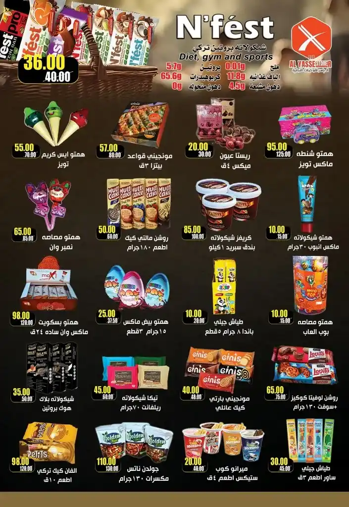 عروض ابو السعود هايبر ماركت في عيد الأضحى 2025 