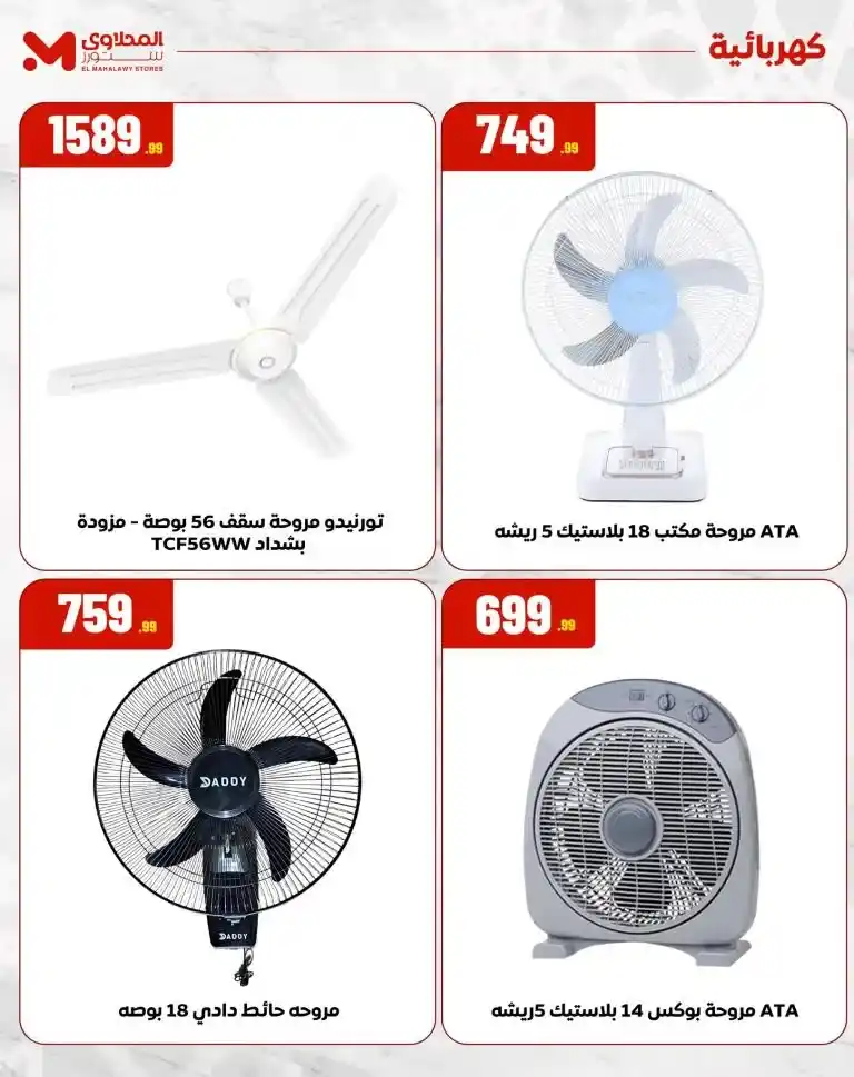 Al-Mahlawi Stores Hypermarket Offers 2025
