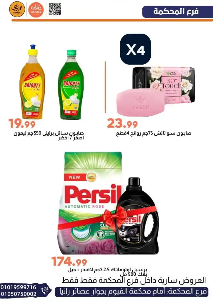 Ghallab Market Court Branch Offers