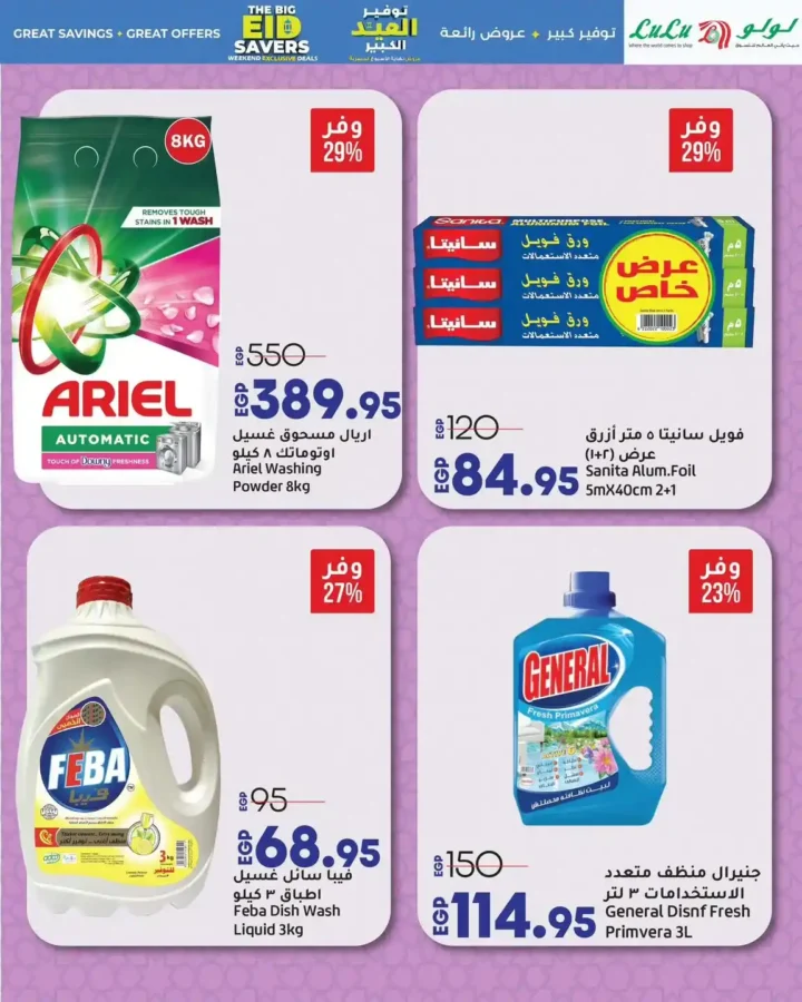 Lulu Hypermarket's best offers

