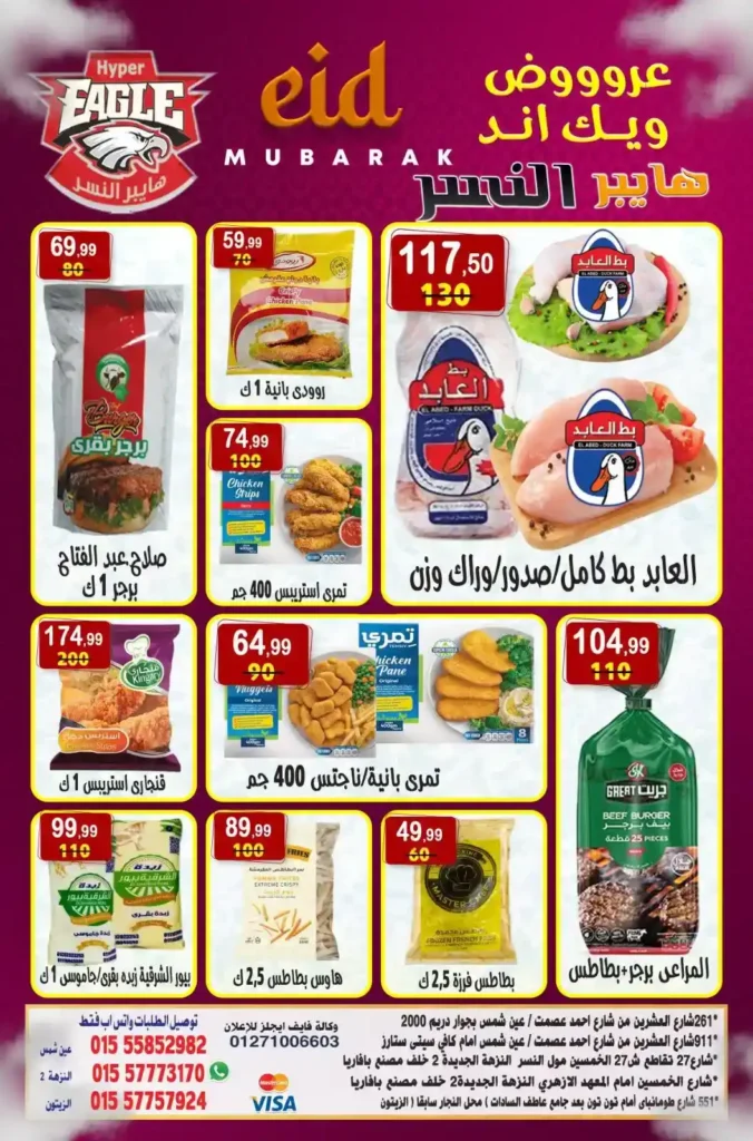 🔥 Hyper Al-Nisr offers until June 1, 2025: