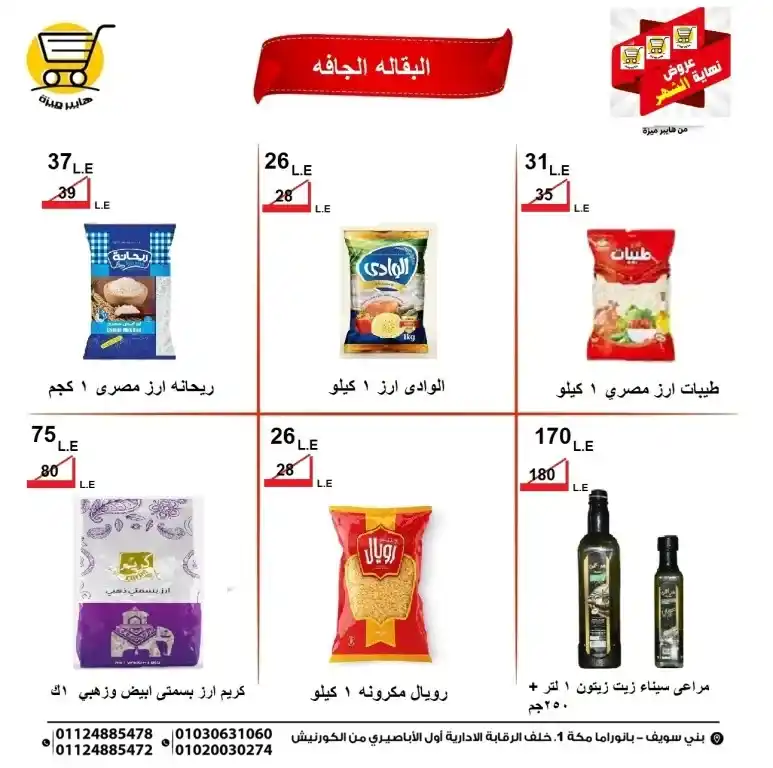 
Hyper Meeza offers from May 22 to 26, 2025