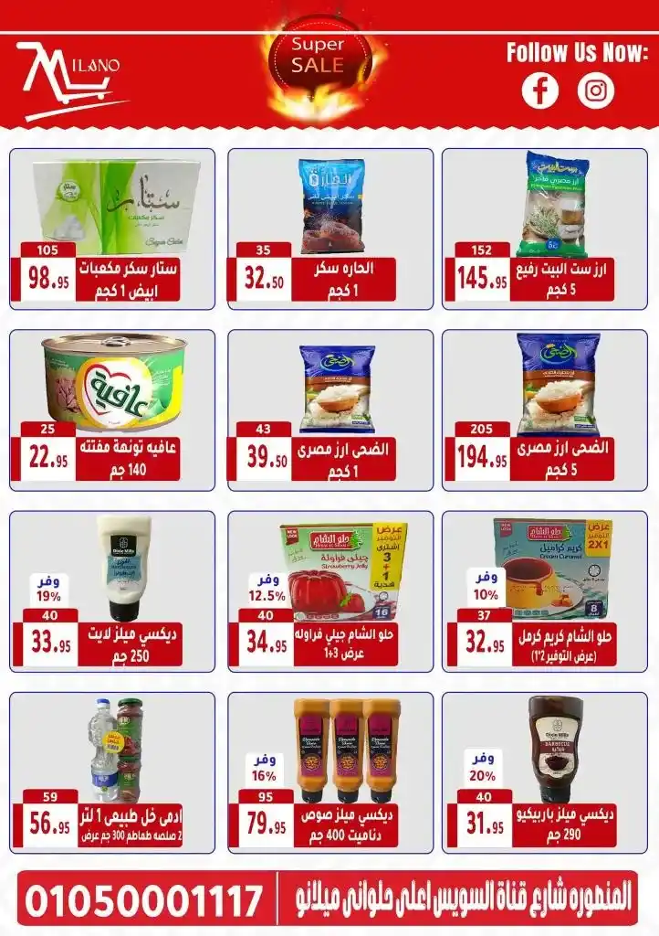 أقوى عروض عيد الأضحى 2025 