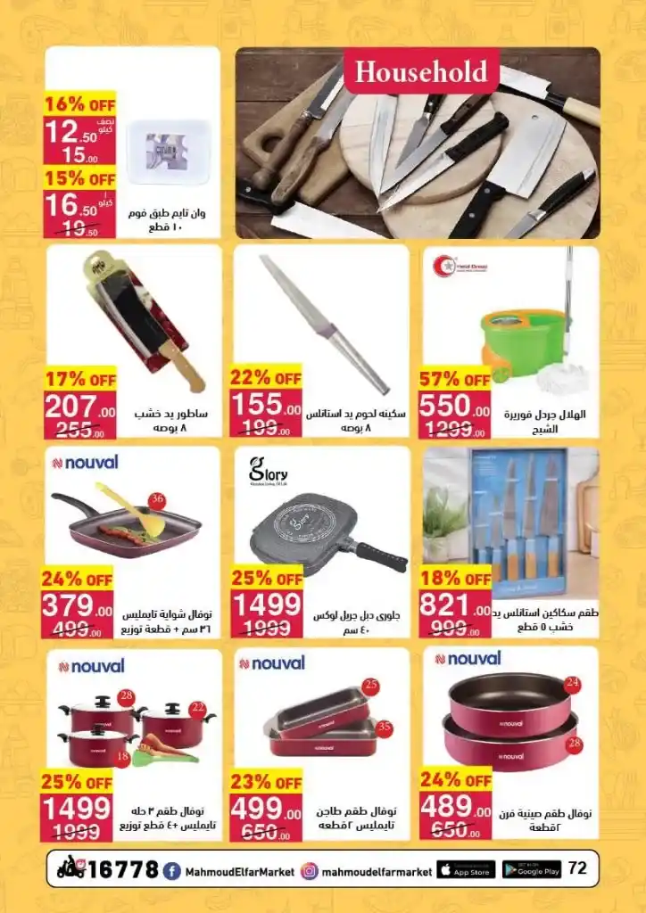 Mahmoud El Far's best Eid al-Adha shows 2025
