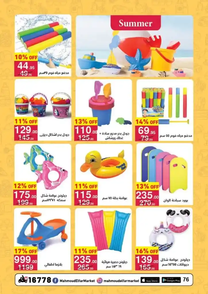 Mahmoud El Far's best Eid al-Adha shows 2025
