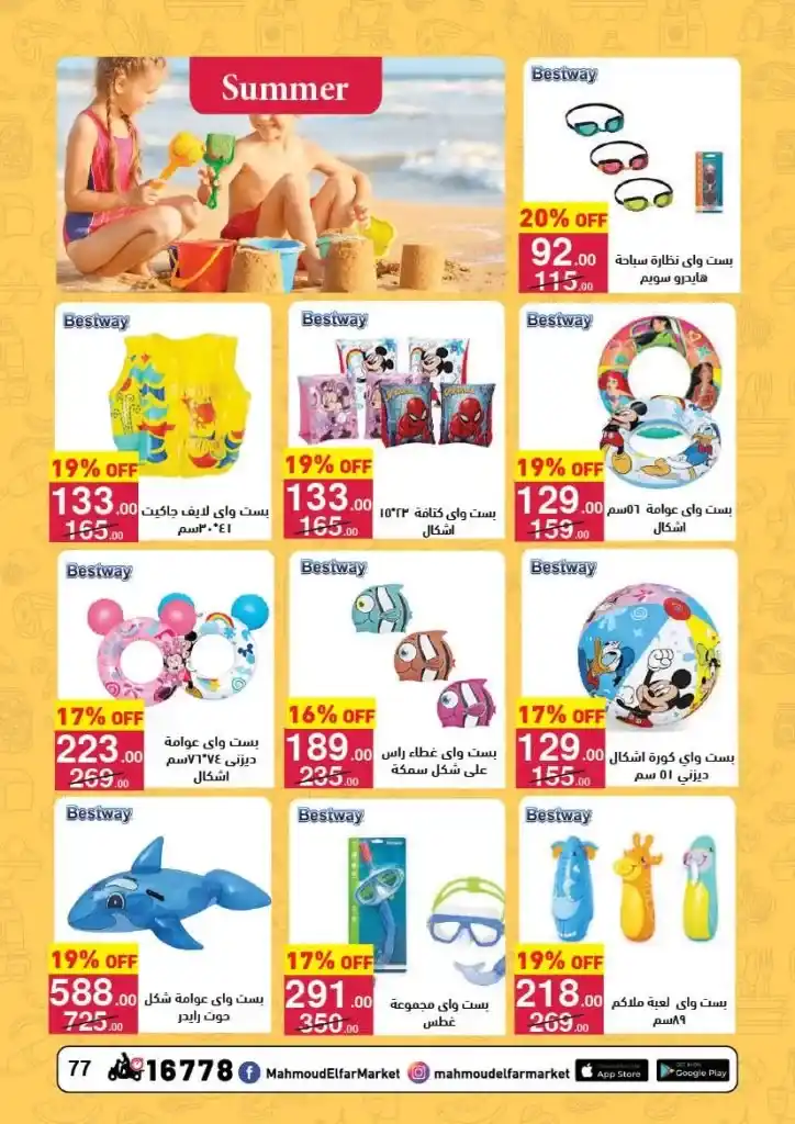 Mahmoud El Far's best Eid al-Adha shows 2025
