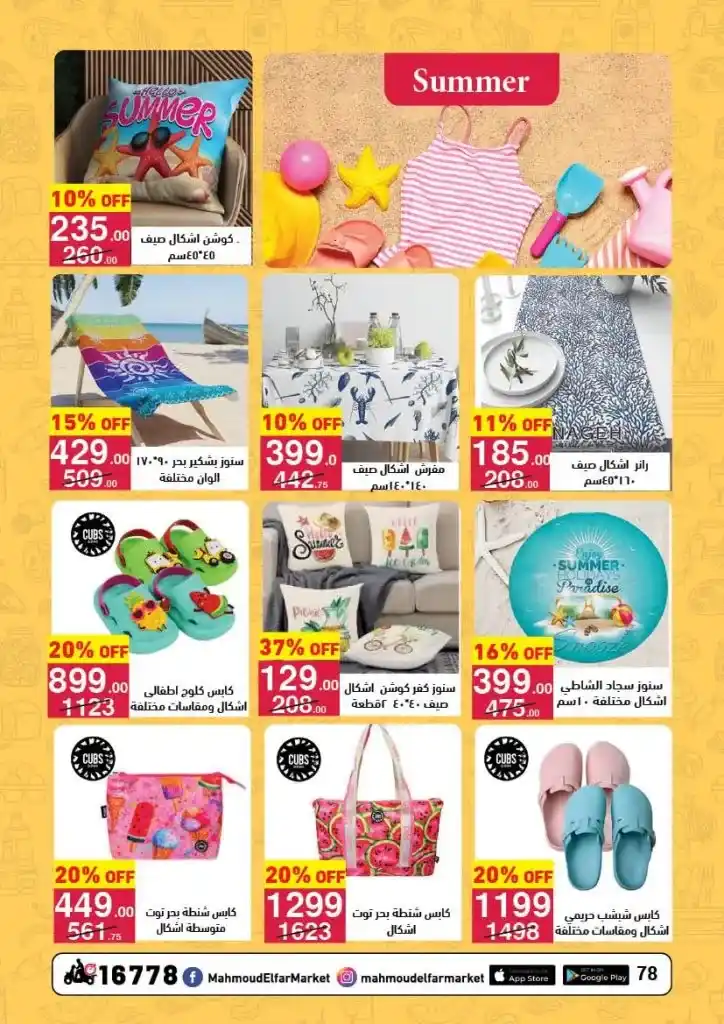 Mahmoud El Far's best Eid al-Adha shows 2025
