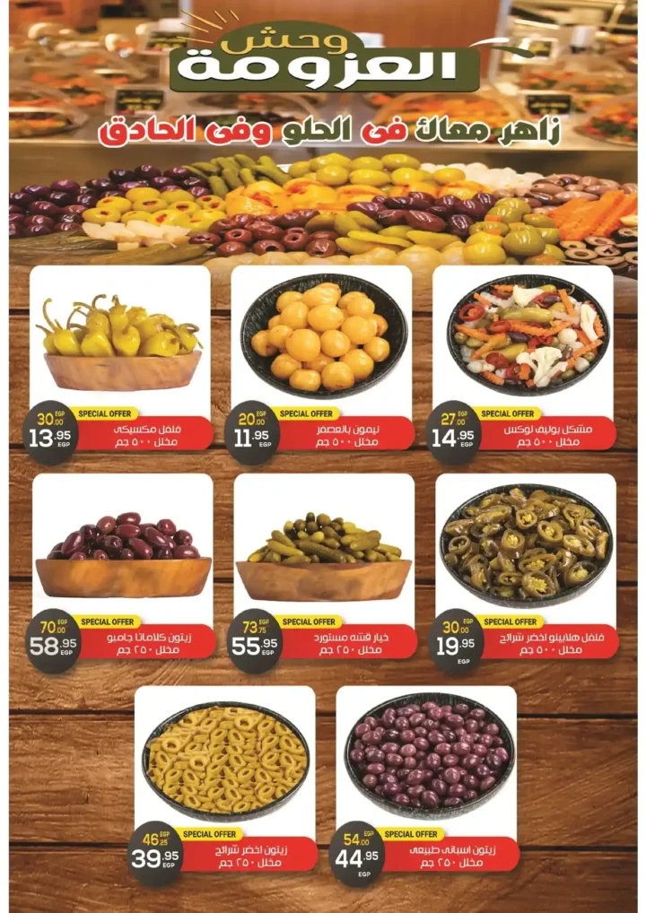 عروض زاهر ماركت لعيد الأضحى 2025 