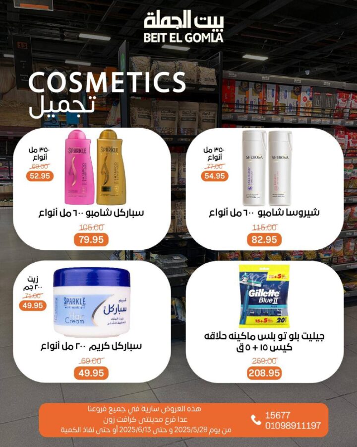 عروض بيت الجملة لعيد الأضحى 2025