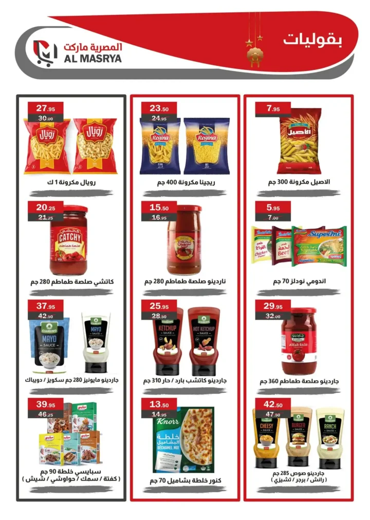 Egyptian Market Offers 2025