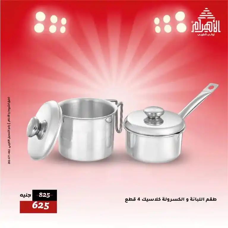 عروض أواني الأهرام يوم الاثنين 26 مايو