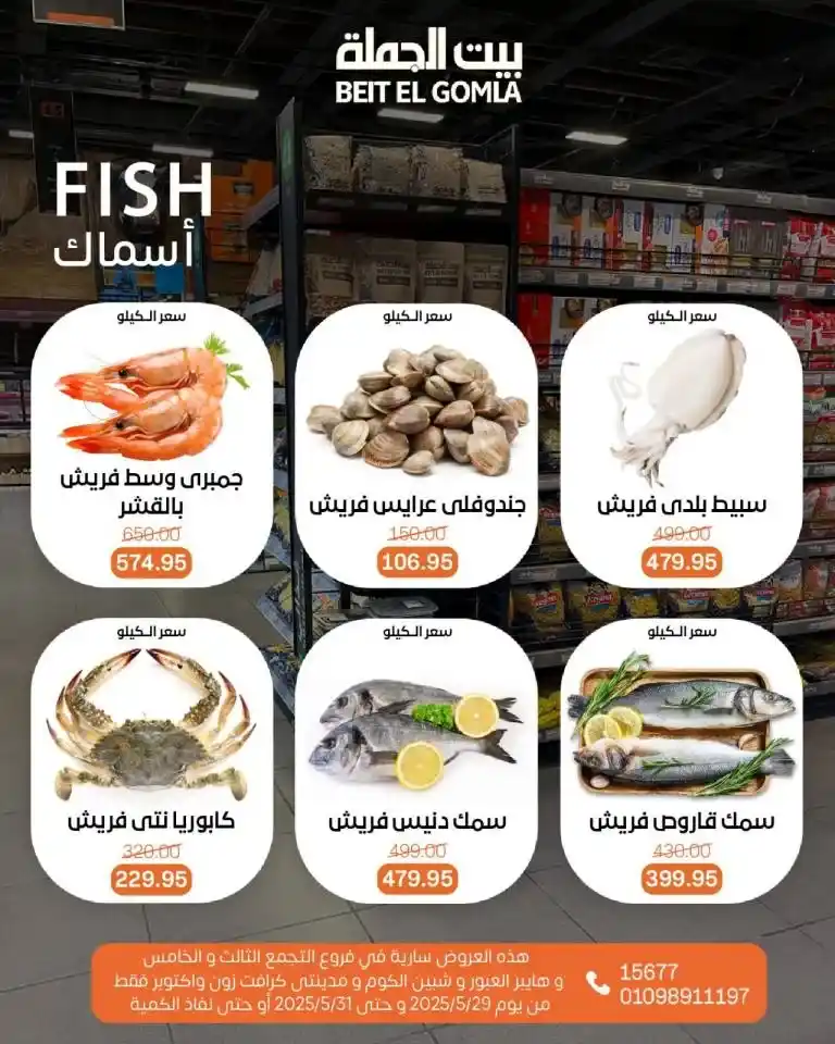 Wholesale House Offers from May 29 to 31, 2025

