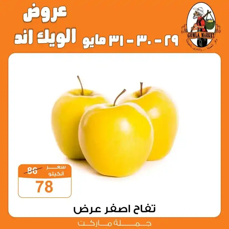 أقوى عروض جملة ماركت في نهاية مايو 2025