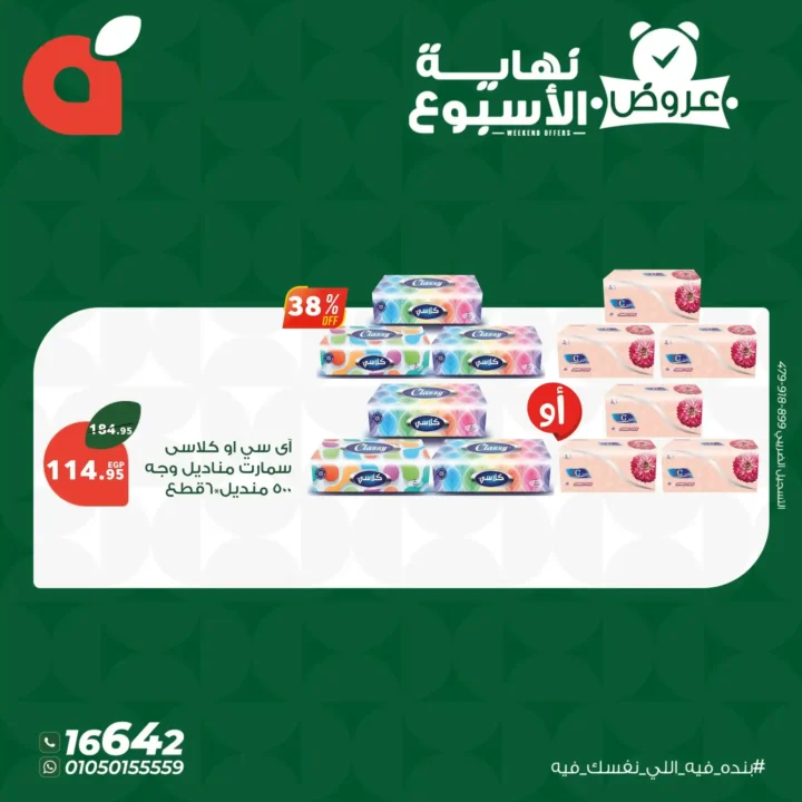 The best offers from Panda Egypt until May 31, 2025
