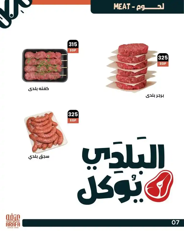 عروض عرفه ماركت 2025