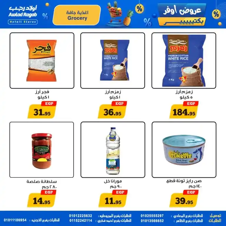 عروض أولاد رجب من 15 حتى 25 مايو 2025 : تخفيضات نارية على كل احتياجات البيت