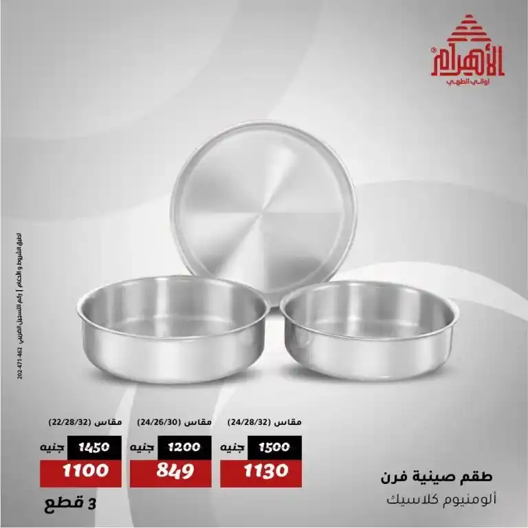 Al Ahram Shows 2025
