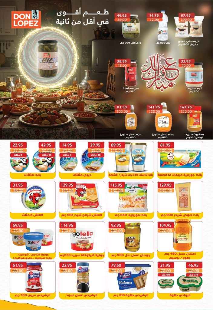 أقوى عروض عيد الأضحى 2025 من بشاير هايبر ماركت