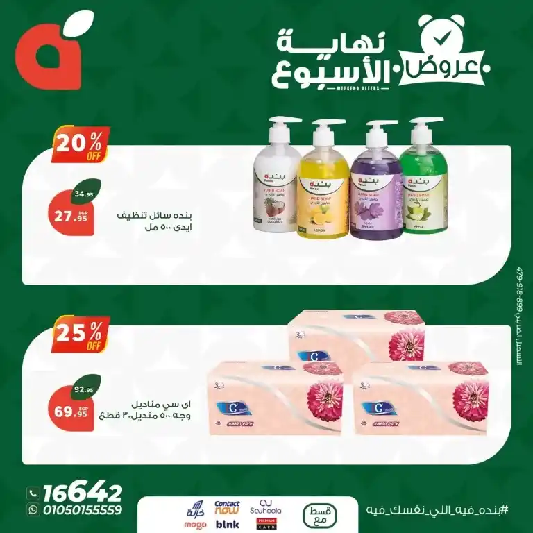 Panda Egypt's Best Offers for May 2025