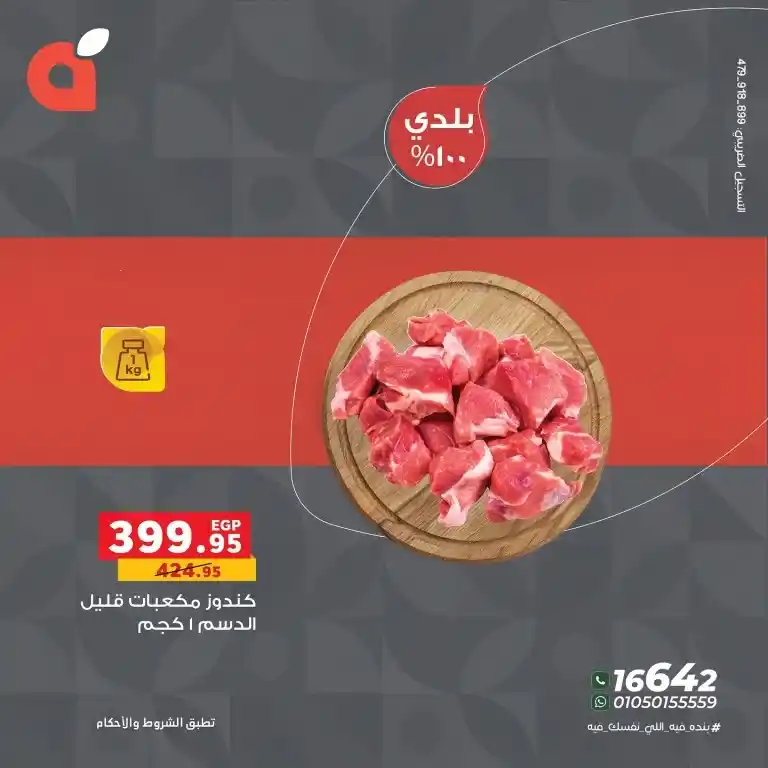Panda Egypt offers until June 17, 2025