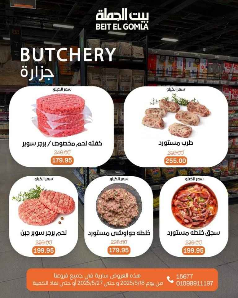 عروض بيت الجملة على احتياجات البيت الأساسية 