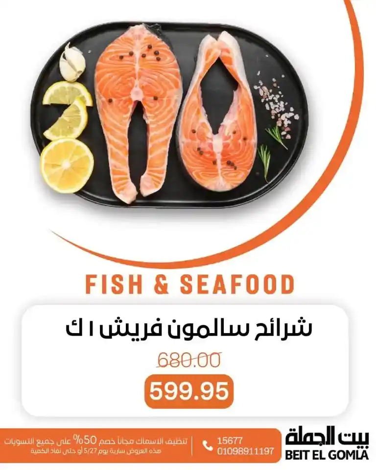 عروض بيت الجملة يوم 27 مايو 2025